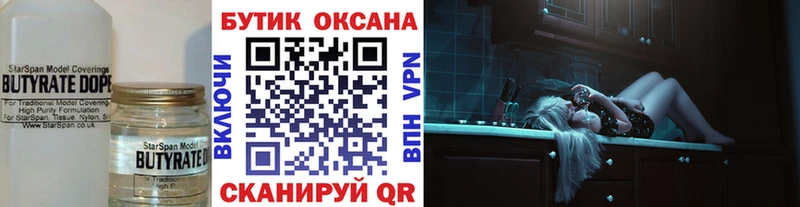 гидра маркетплейс  Володарск  БУТИРАТ оксибутират 